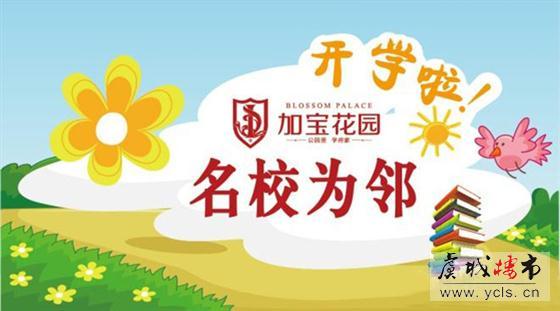 学区房火热 加宝花园与名校为邻