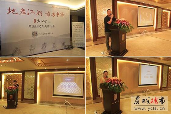 招商地产-常熟购房网 最强经纪人“英雄大会”