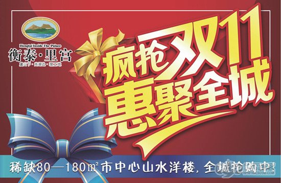 衡泰里宫特价房 衡泰里宫特价房