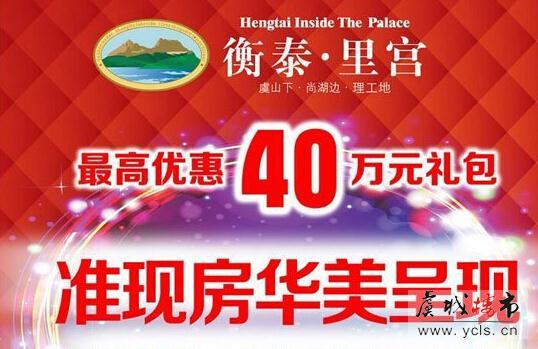 衡泰里宫新售楼处周末开启 优惠礼包最高达40万