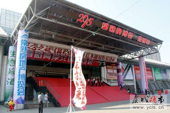 2015常熟秋季房地产博览会盛大开幕