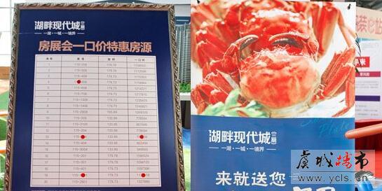 湖畔现代城房展会期间推出一口价特价房