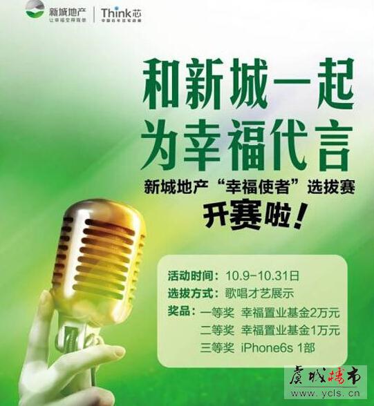 新城·虞悦豪庭3万元大奖、iPhone6s等你来拿!