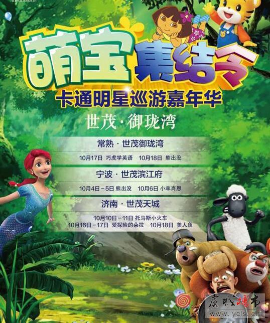 世茂御珑湾独家演艺萌宝集结令儿童剧