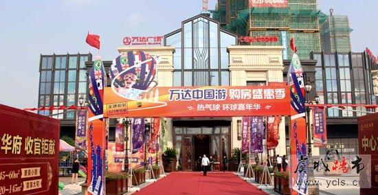 万达广场环球嘉年华活动正式开启
