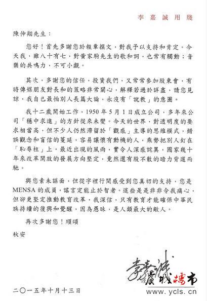 李嘉诚回信支持者 表示只有教育才能确保中华民族持续的复兴和觉醒