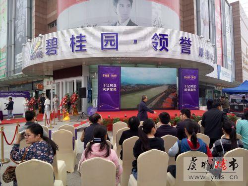 碧桂园.领誉展厅国际服装城盛大公开