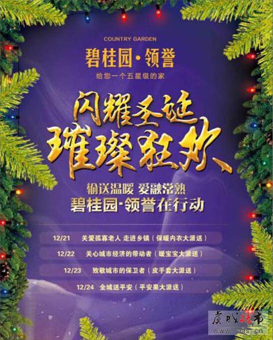 碧桂园·领誉圣诞给常熟人民送礼物啦！