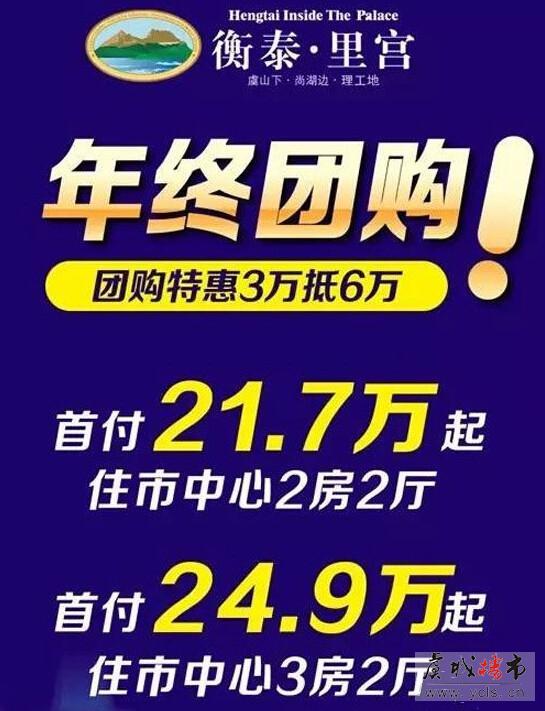 衡泰里宫团购优惠3万抵6万  首付21.7万起