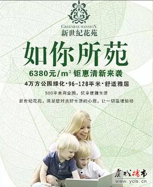 首付10万安家公园旁  新世纪花苑6380元/平起