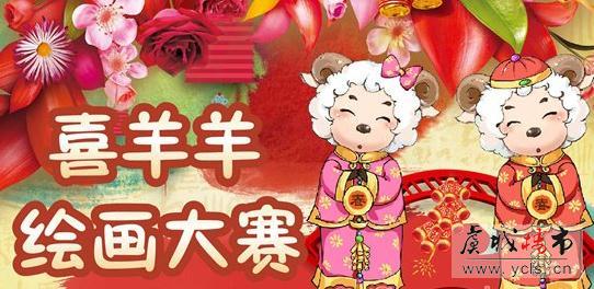 招商太公望喜羊羊绘画大赛正式启动