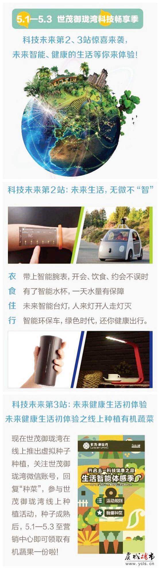 世茂御珑湾:未来生活,无微不“智”