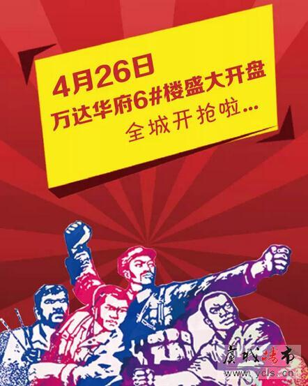 万达华府:开抢啦!错过了5#楼,还有6#楼