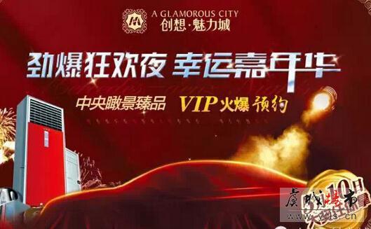 创想·魅力城狂欢嘉年华,今天大奖任你拿!