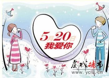 520即将来袭,为爱找个理想归宿吧!