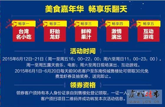 东南悦城龙虾美食节 全城好礼免费送!