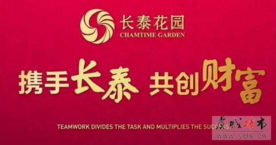 长泰花园推介会圆满落幕!