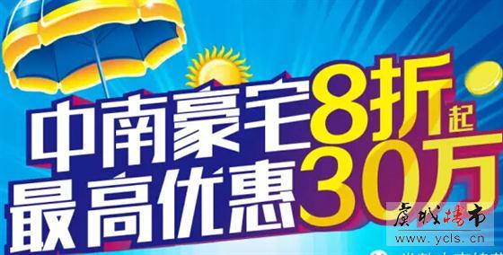 起来嗨!中南锦苑特价购房季,更有挑战赢奖品