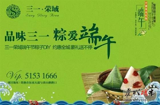 “品味三一,棕爱端午”活动即将温情启幕!