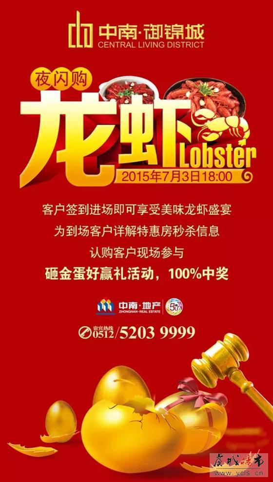 中南御锦城今夜“龙虾宴”,等你放马过来!
