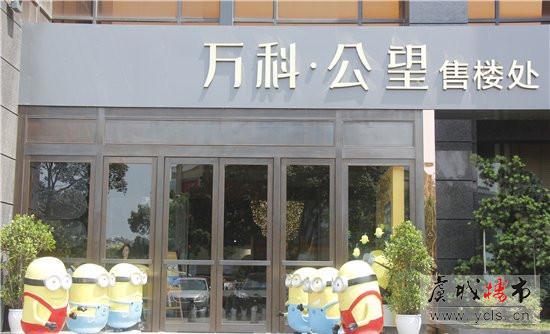 万科公望卖萌小黄人席卷虞城 等你来抽奖