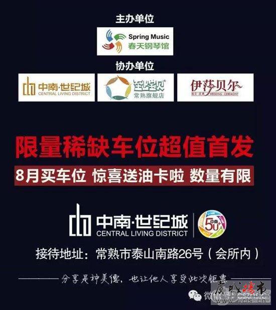 中南世纪城携手春天钢琴馆奏响天籁音乐会
