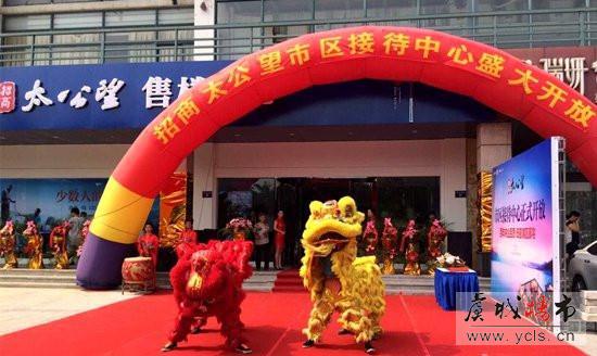 招商太公望市区接待中心正式对外开放