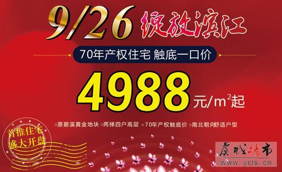 宝鸿商业广场高层9月26日盛大开盘 抄底价4988元/平起