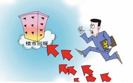 评论：一线城市楼市回暖 并非从此“满血复活”