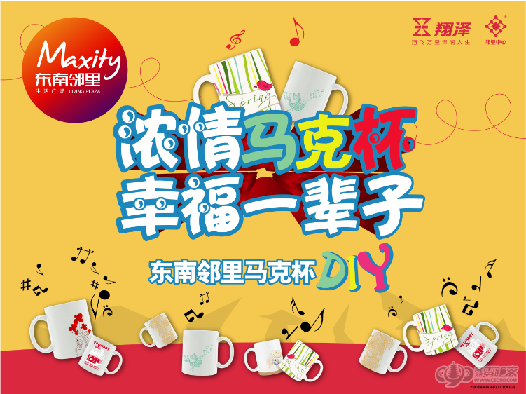 东南邻里,diy马克杯,常熟零距离 东南邻里,diy马克杯,常熟零距离