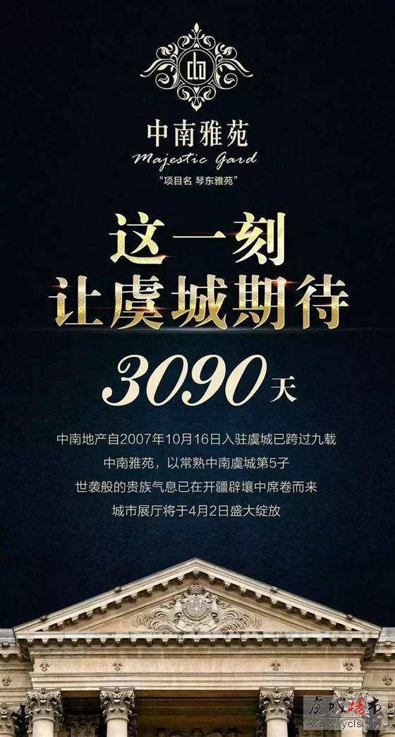 中南·雅苑4月2日城市展厅绚丽绽放