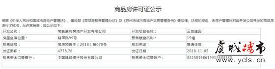 玉兰臻园二期领预售证  即将加推