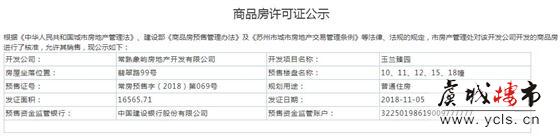 玉兰臻园二期领预售证  即将加推