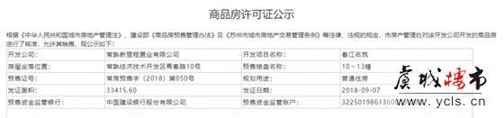 春江名筑领预售证  预计9月加推10#楼