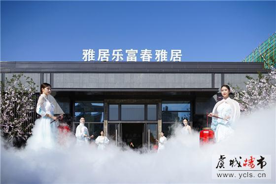 雅居乐富春雅居示范区雅意盛放 二期加推在即