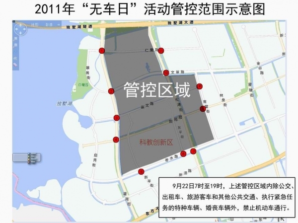 9.22苏州开展无车日活动 交通管制区域确定[图]