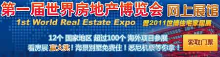40万澳元移民澳洲!十一沪上世界房博会澳洲馆大揭秘