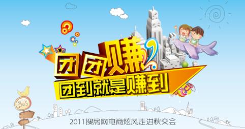 2011苏州秋季房交会即将隆重开幕 团团赚巨惠购房者
