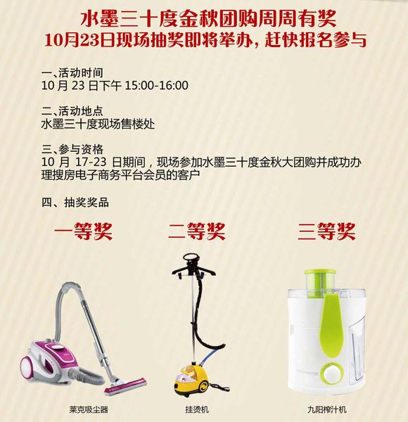 水墨三十度看房团再次启动 双重团购惠动全城