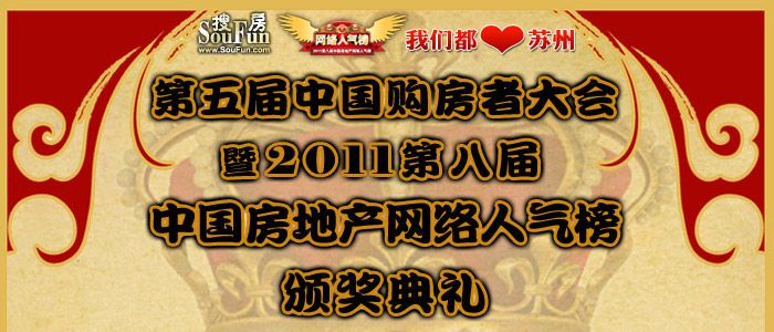 800套保障房昨日摇号 苏州六年查处969户虚报瞒报申请户