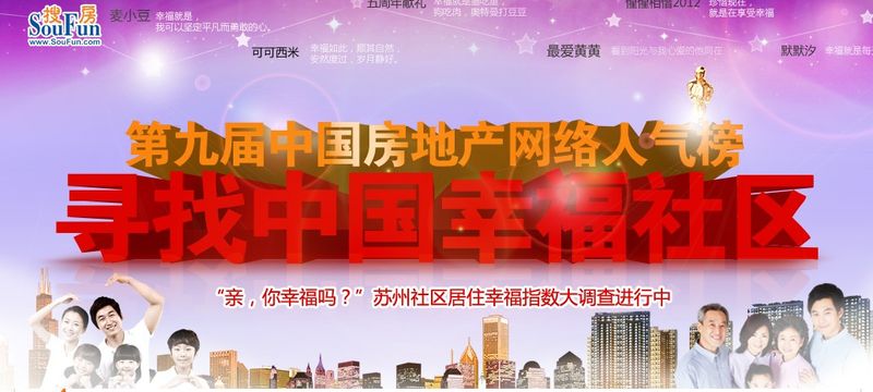 苏州幸福社区 苏州幸福社区